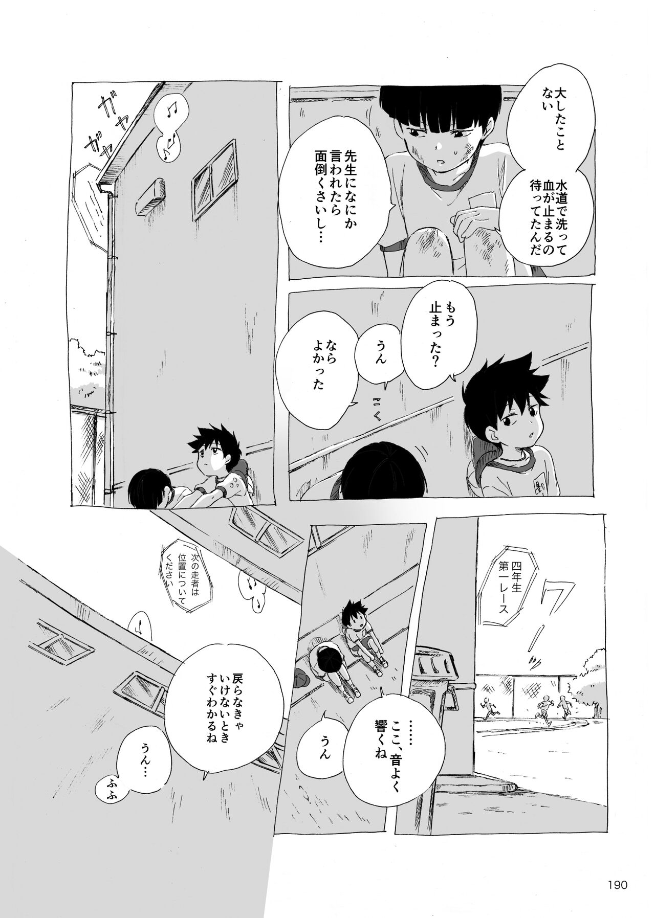 Yo ga akeru mae ni ha takusan no koto ga atte page 9 full