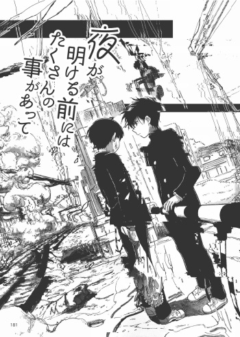 Yo ga akeru mae ni ha takusan no koto ga atte cover