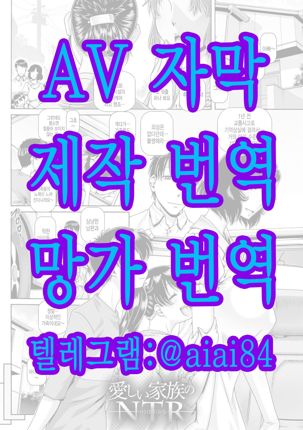 사랑스런 가족의 NTR page 1 full