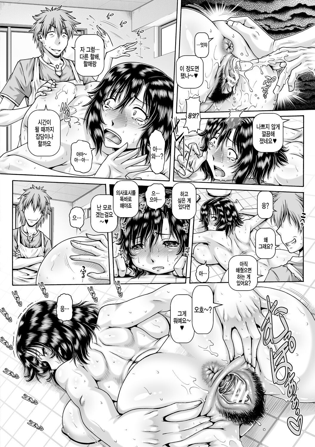 사랑스런 가족의 NTR page 9 full