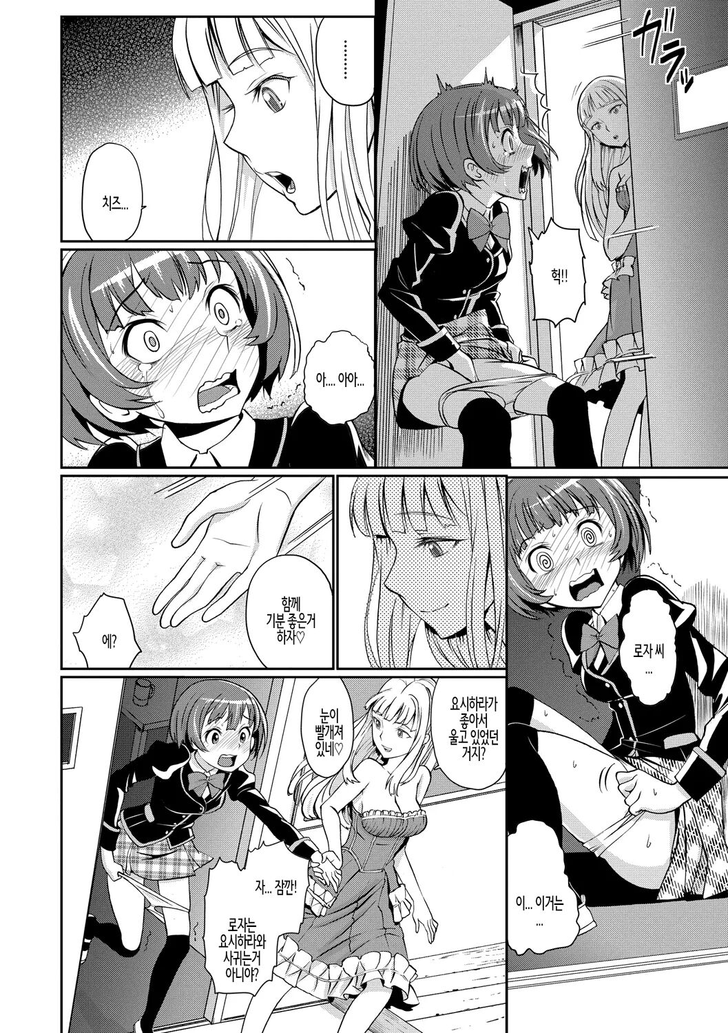 Junjou Shoujo Et Cetera - Pure-hearted Girl Et Cetera Ch.10 | 순정소녀 이트세트러 제10화 page 10 full