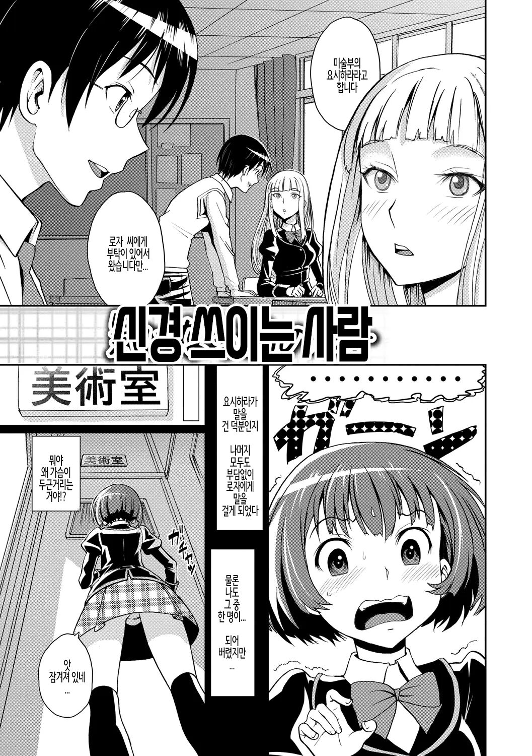 Junjou Shoujo Et Cetera - Pure-hearted Girl Et Cetera Ch.10 | 순정소녀 이트세트러 제10화 page 3 full