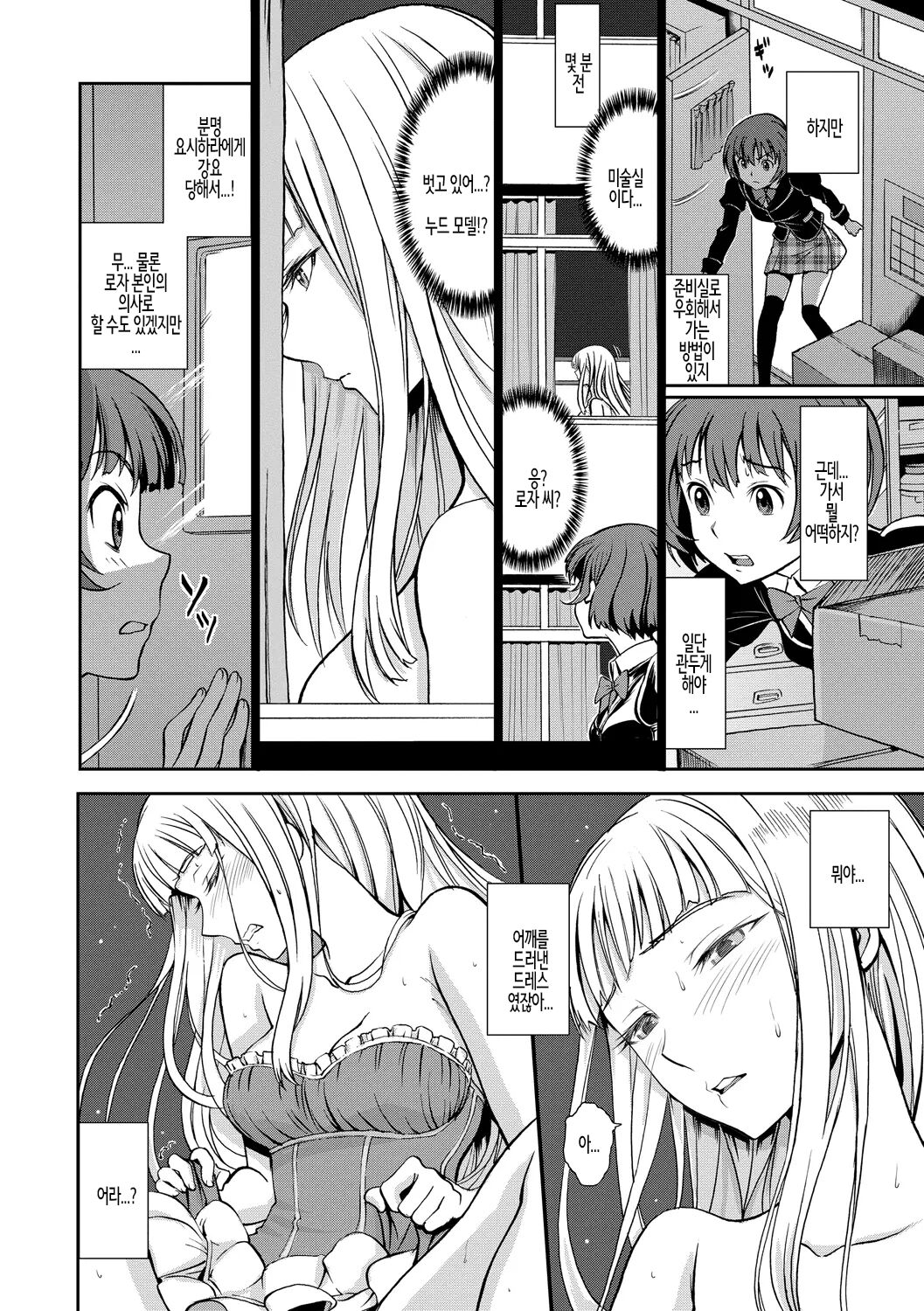 Junjou Shoujo Et Cetera - Pure-hearted Girl Et Cetera Ch.10 | 순정소녀 이트세트러 제10화 page 4 full