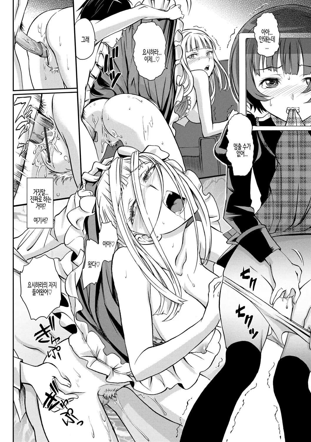 Junjou Shoujo Et Cetera - Pure-hearted Girl Et Cetera Ch.10 | 순정소녀 이트세트러 제10화 page 8 full