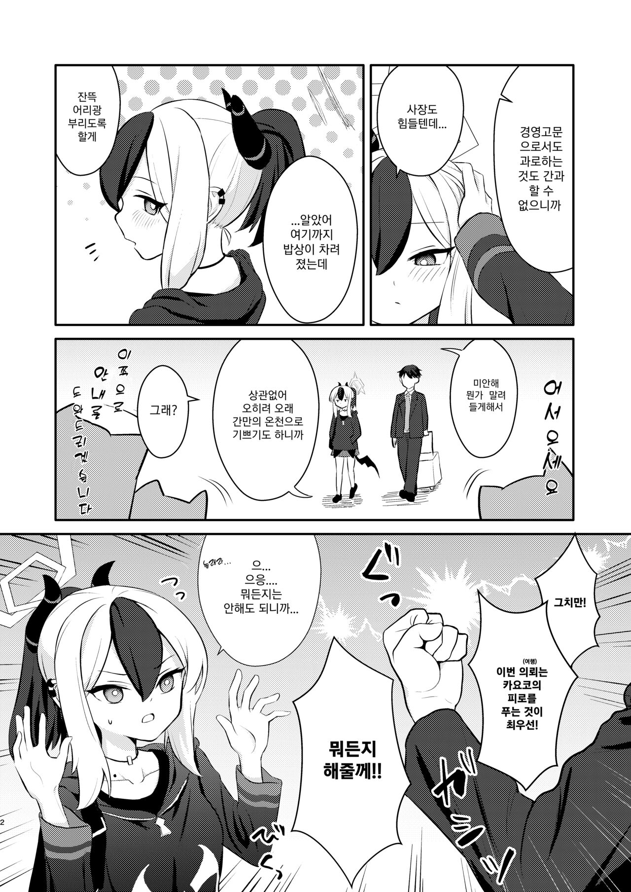 데몬즈 오후 page 3 full