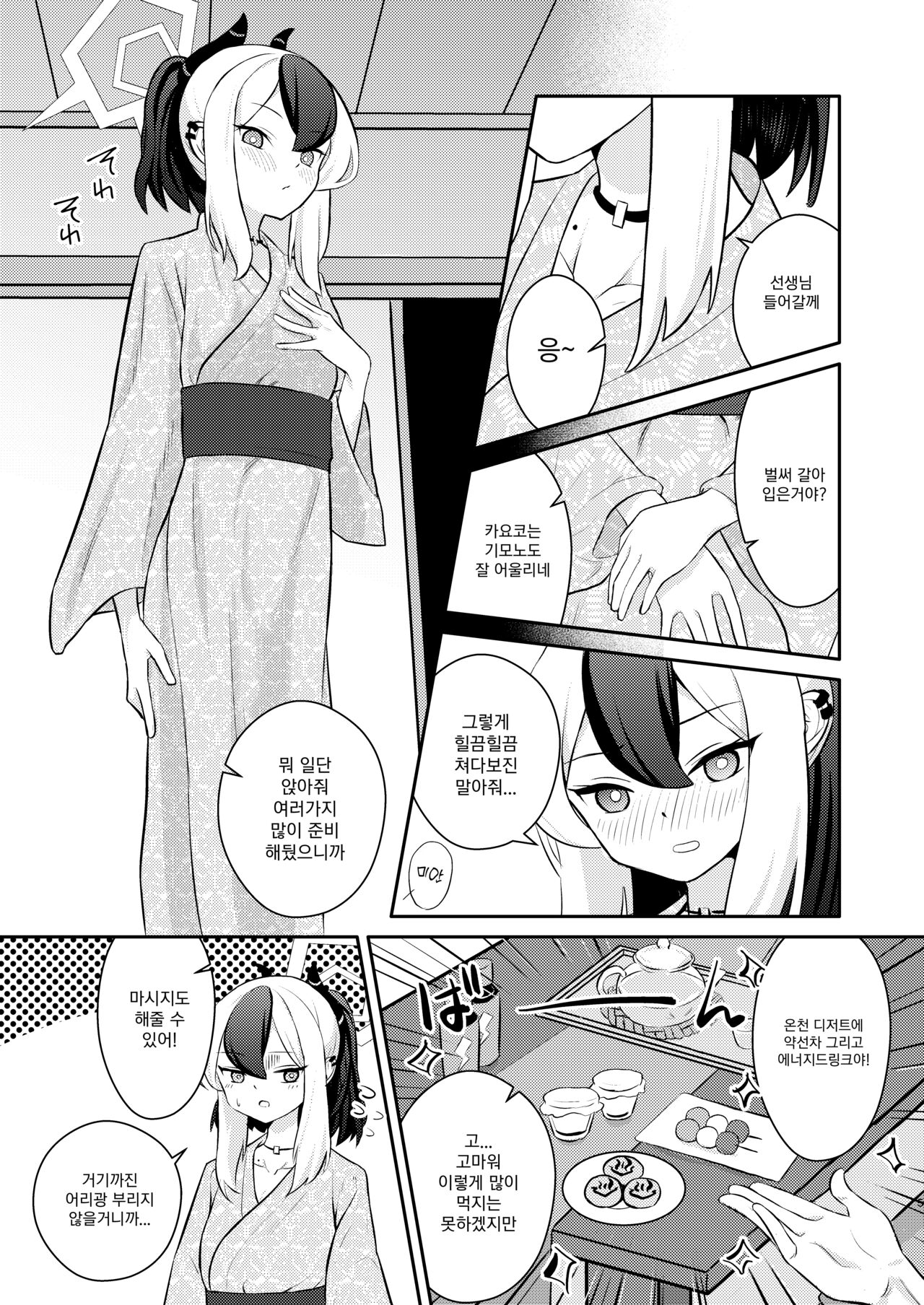 데몬즈 오후 page 6 full