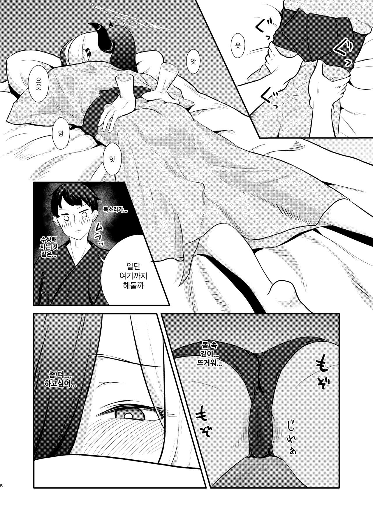 데몬즈 오후 page 9 full