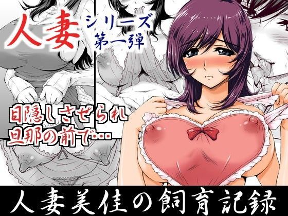 Hitozuma Mika no Shiiku Kiroku page 1 full