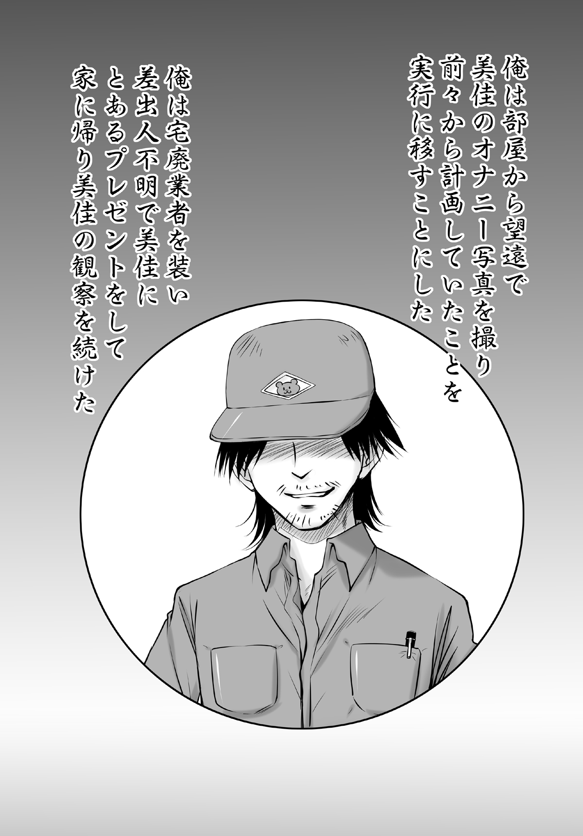 Hitozuma Mika no Shiiku Kiroku page 7 full