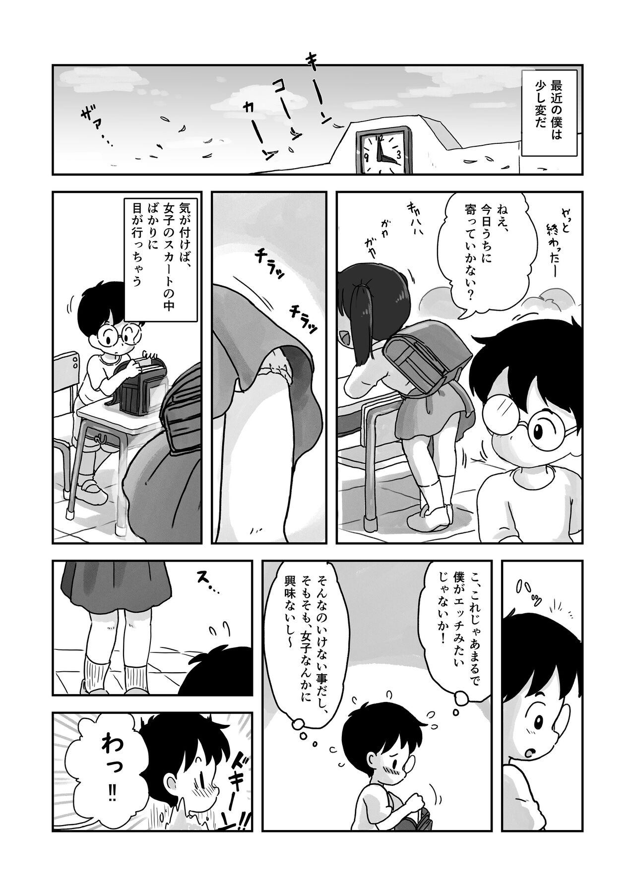 Dokidoki Pantsu page 3 full