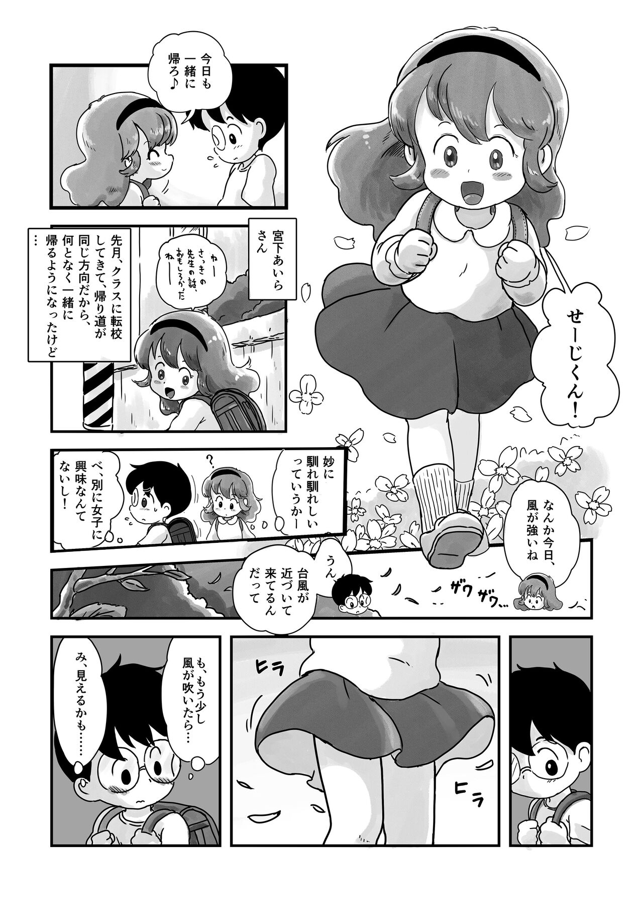 Dokidoki Pantsu page 4 full