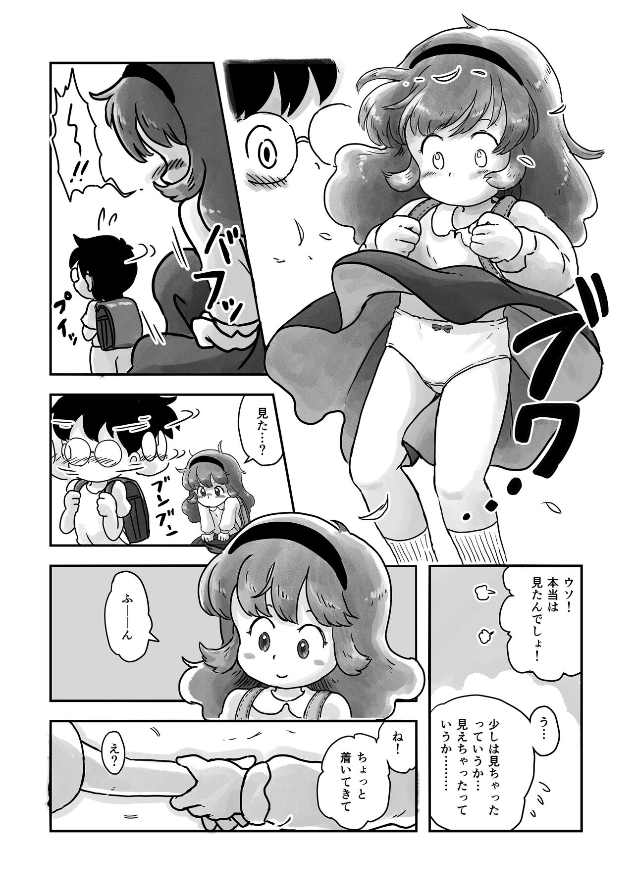 Dokidoki Pantsu page 5 full