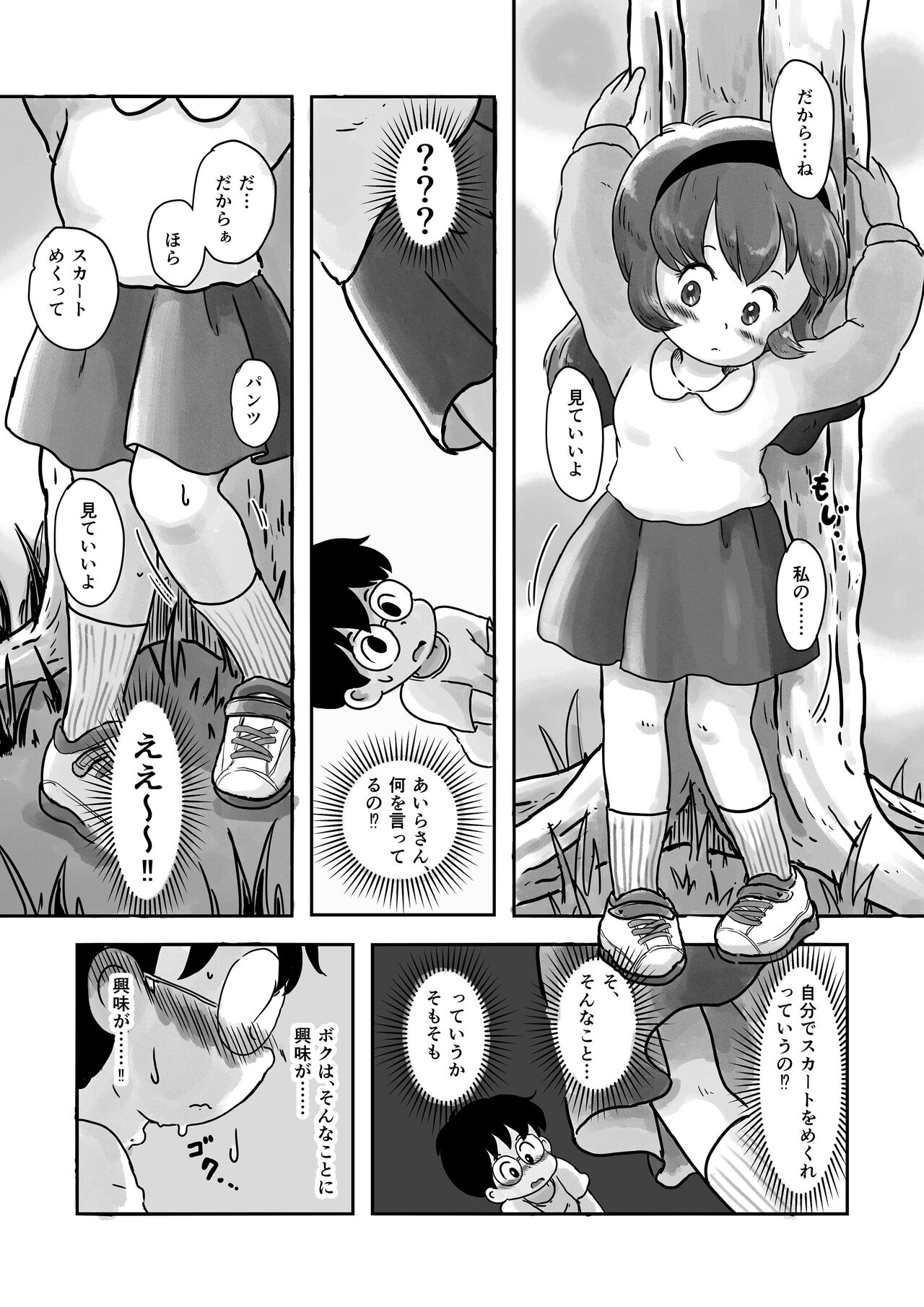 Dokidoki Pantsu page 7 full