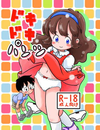 Dokidoki Pantsu cover