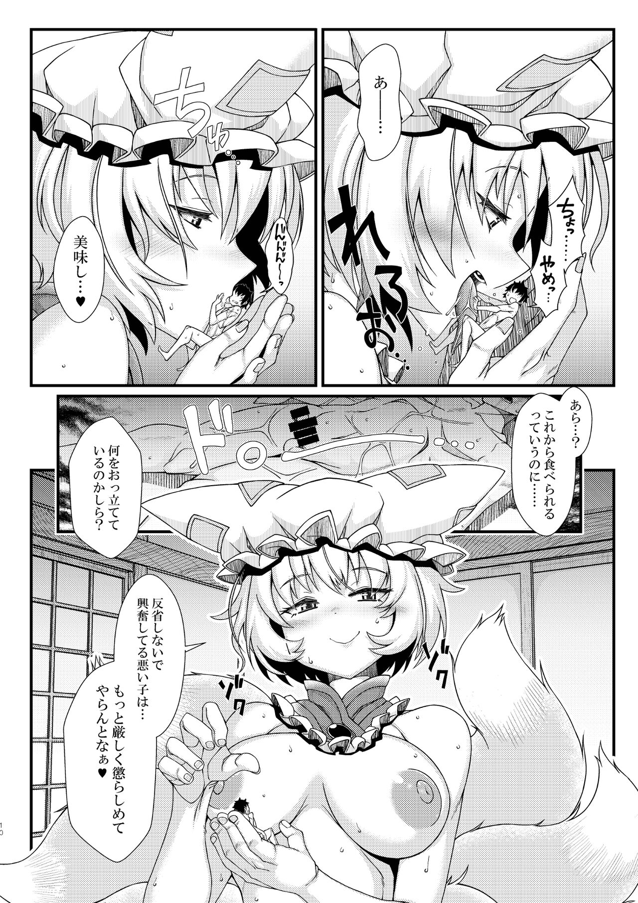 Ran-sama Marunomi Goudoushi page 10 full