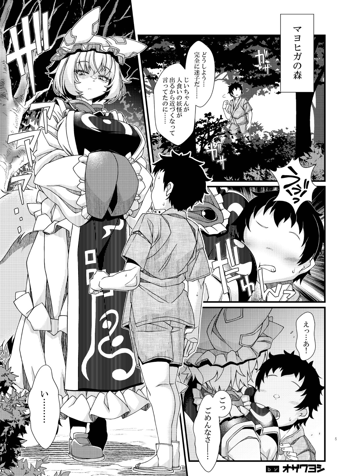 Ran-sama Marunomi Goudoushi page 5 full