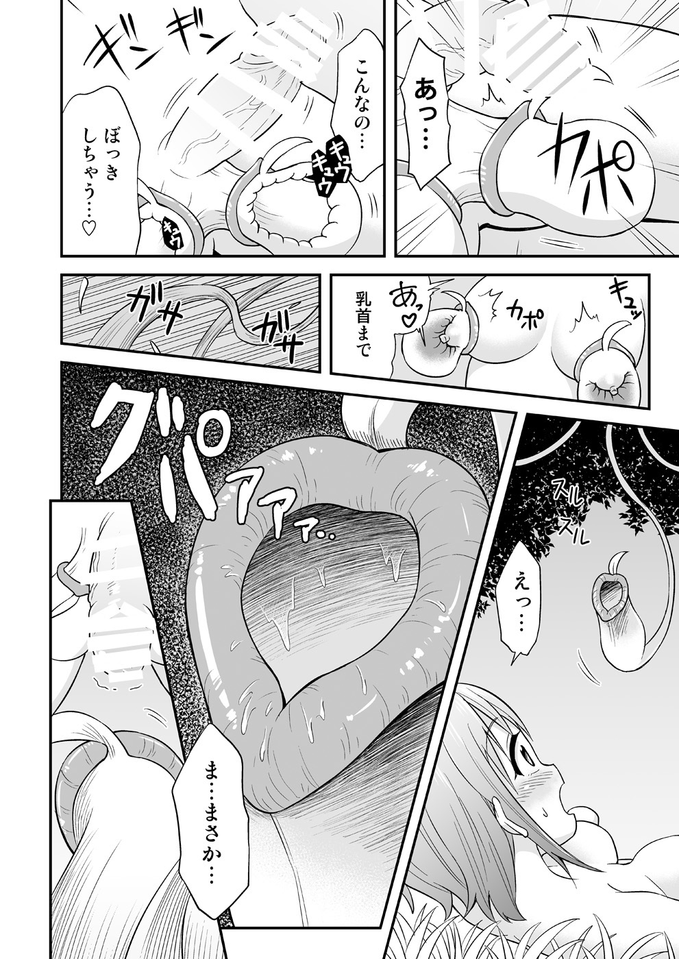 Kyuusei no Mori page 9 full