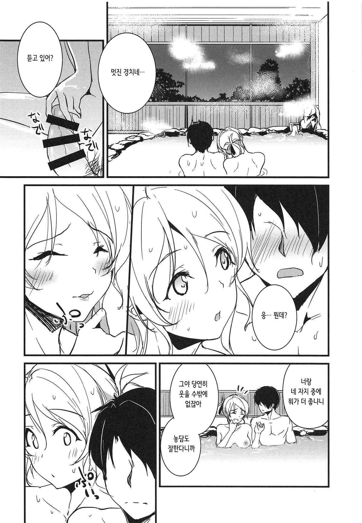 Eli to Issho Onsen Ryokan Hen | 에리와 함께 온천여관 편 page 10 full
