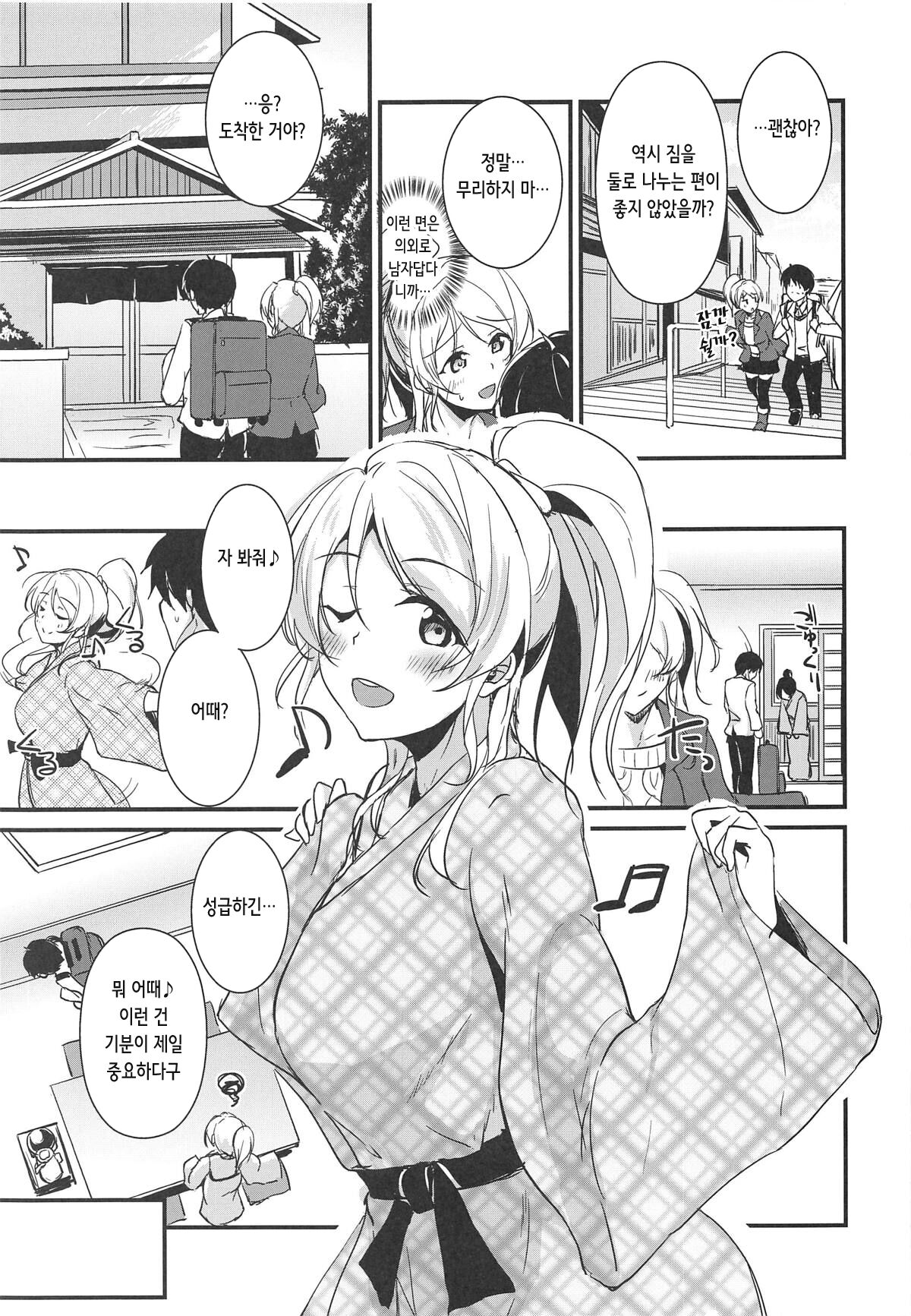 Eli to Issho Onsen Ryokan Hen | 에리와 함께 온천여관 편 page 3 full