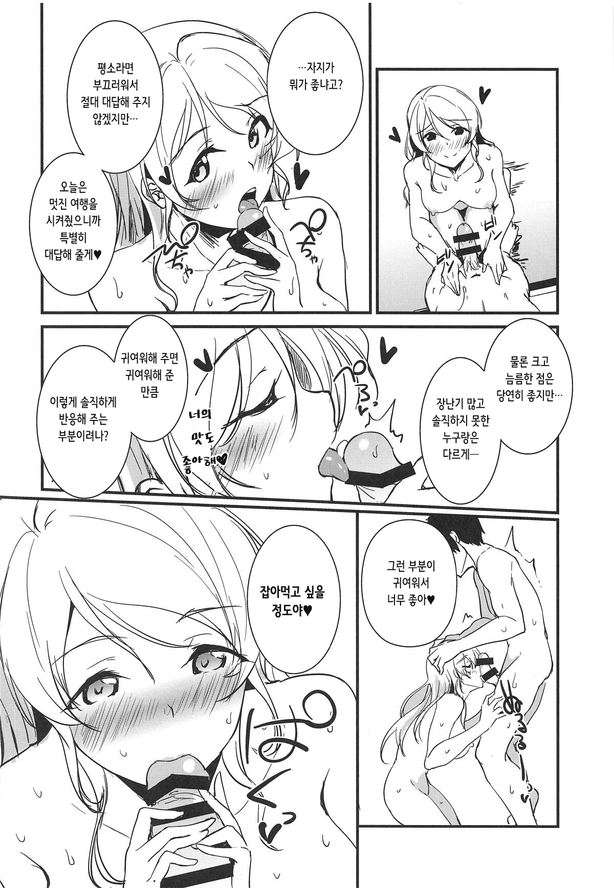 Eli to Issho Onsen Ryokan Hen | 에리와 함께 온천여관 편 page 8 full