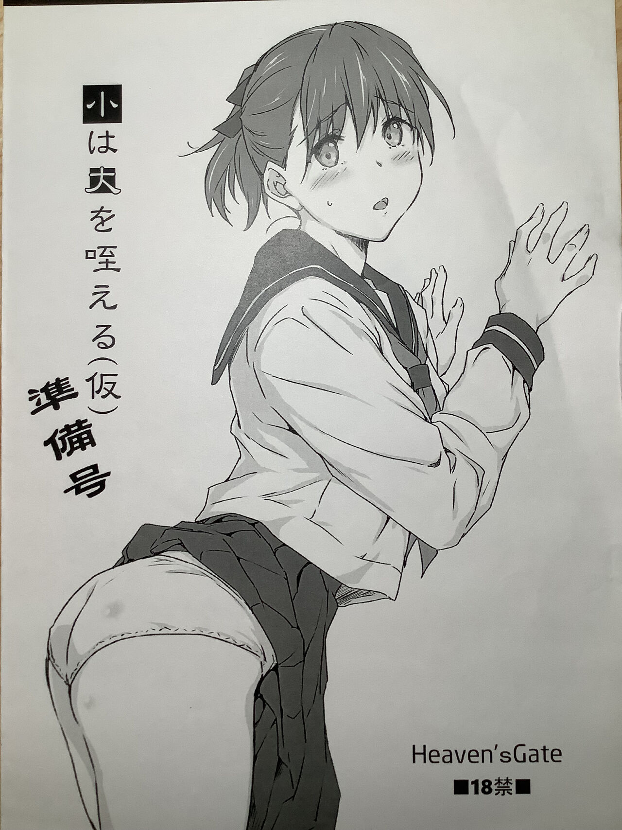 syou ha dai wo kuwa eru zyunbi gou page 1 full
