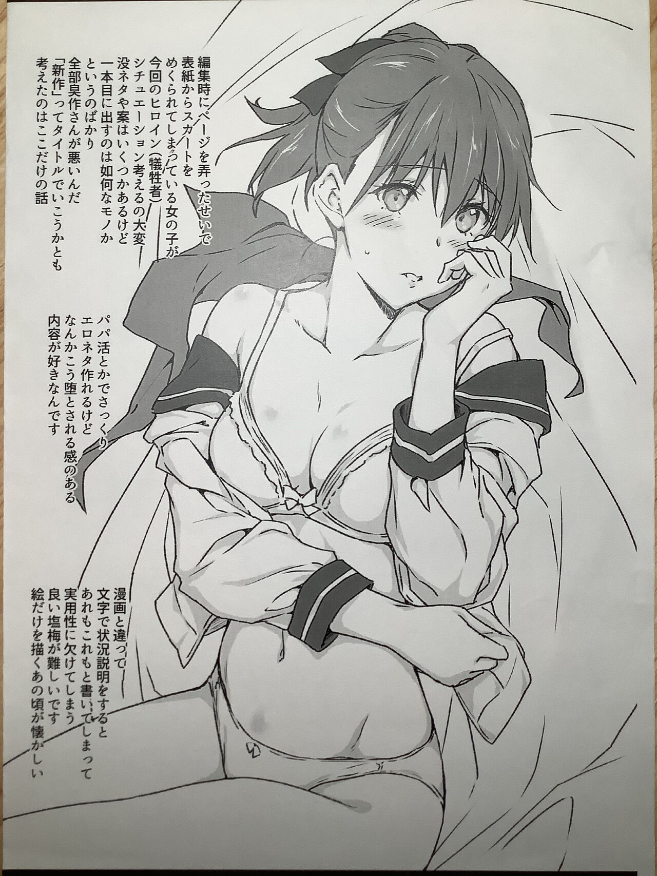 syou ha dai wo kuwa eru zyunbi gou page 3 full
