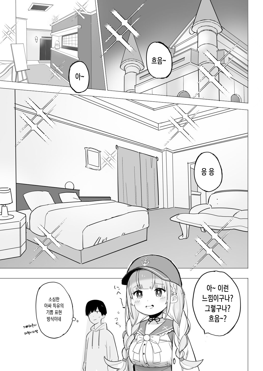 아쿠아랑 러브호텔에 가는 만화 page 3 full