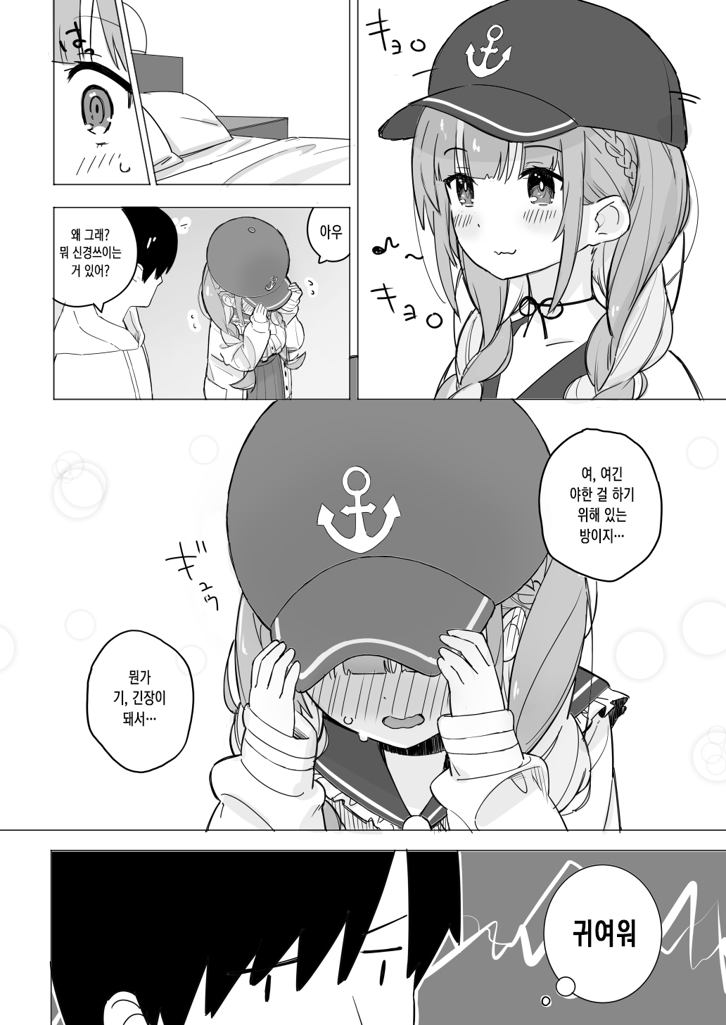 아쿠아랑 러브호텔에 가는 만화 page 4 full