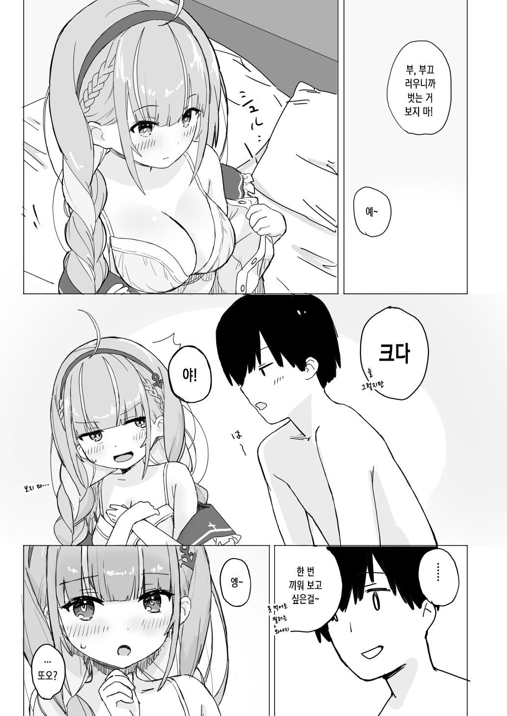 아쿠아랑 러브호텔에 가는 만화 page 5 full