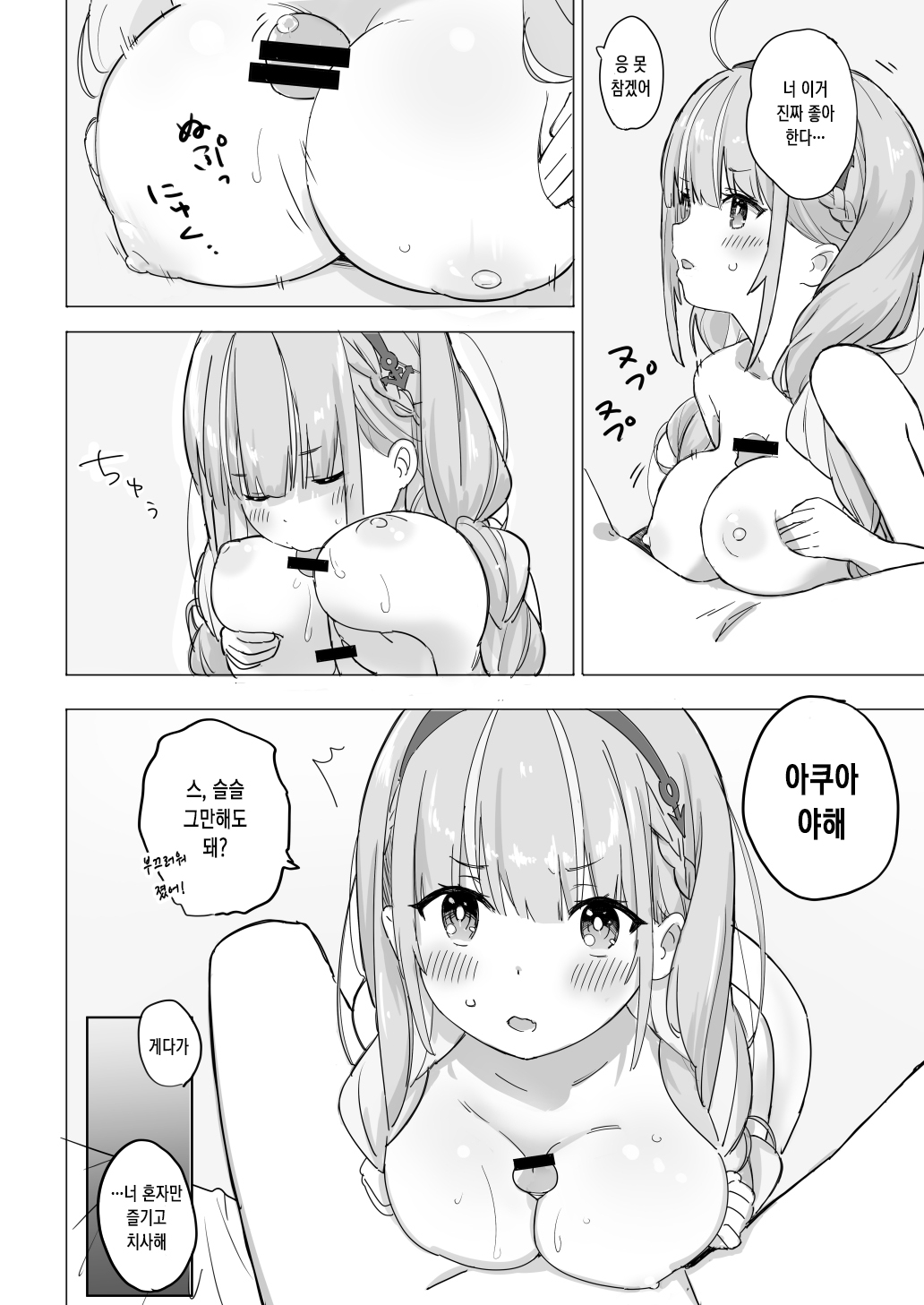 아쿠아랑 러브호텔에 가는 만화 page 6 full