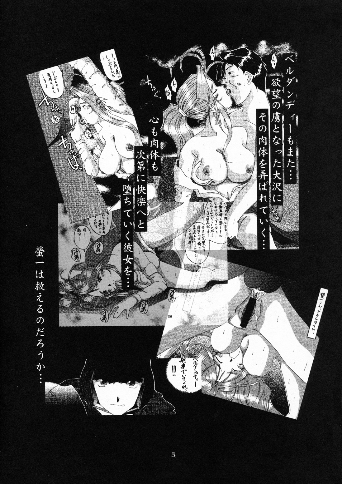 Nightmare of My Goddess 04 page 4 full