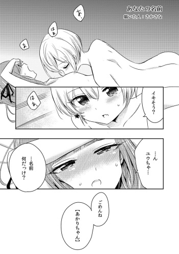 Who contributed to loveless sex joint two years ago! Yuusumi manga. cover