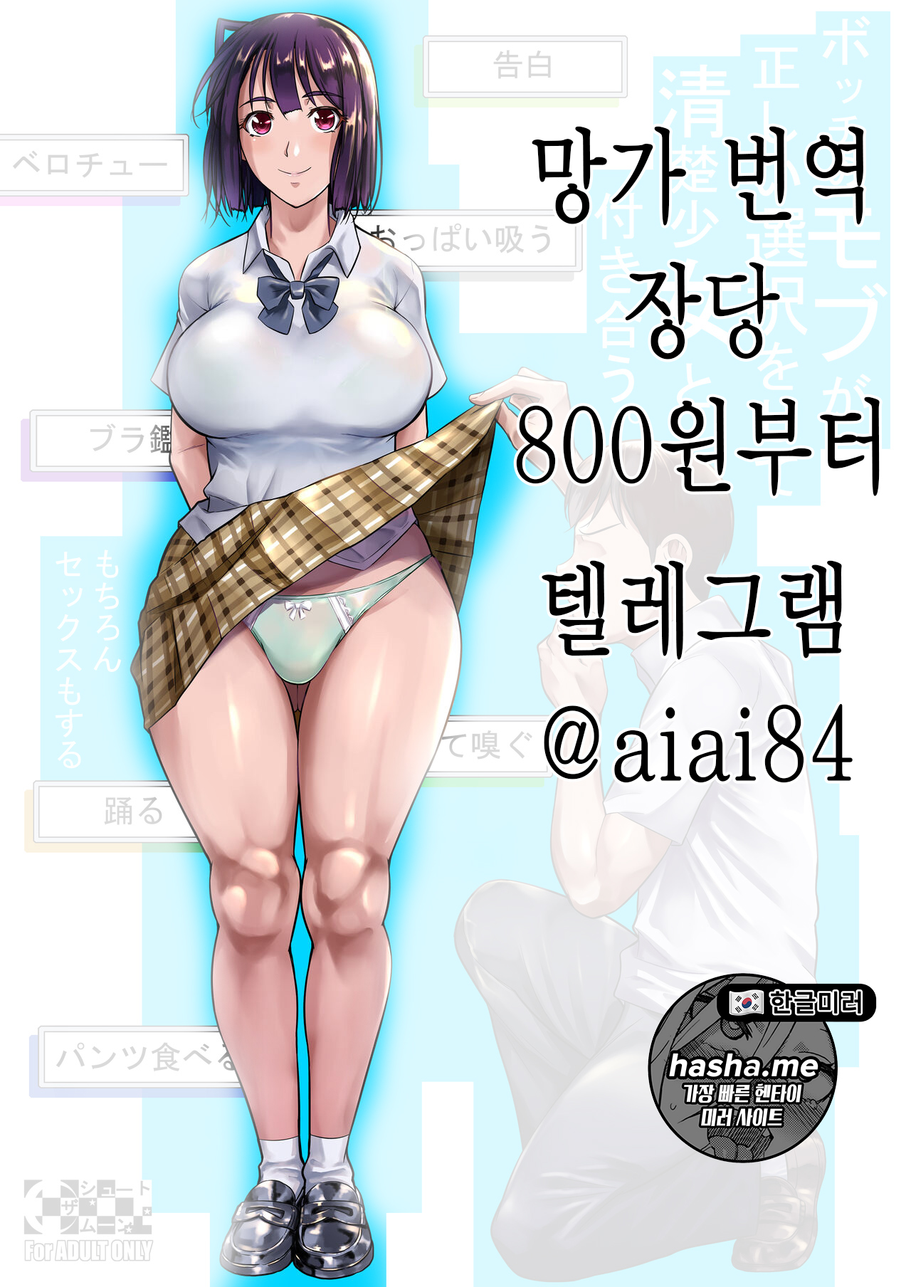 Bocchi no Mob ga Tadashii Sentaku o Shite Seiso Shoujo to Tsukiau. Mochiron Sex mo Suru | 왕따인 잡캐가 올바른 선택을 해서 청초 소녀와 사귄다 page 1 full