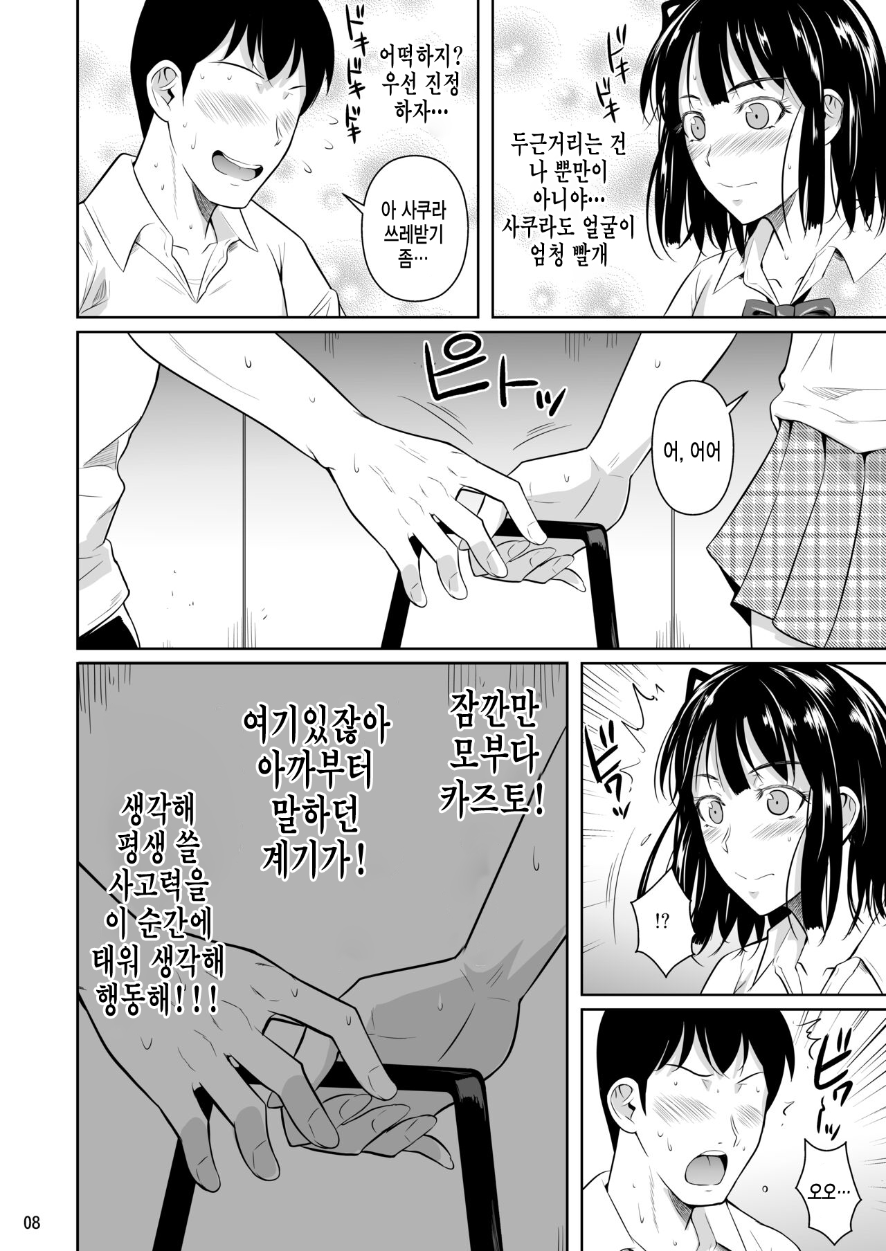 Bocchi no Mob ga Tadashii Sentaku o Shite Seiso Shoujo to Tsukiau. Mochiron Sex mo Suru | 왕따인 잡캐가 올바른 선택을 해서 청초 소녀와 사귄다 page 10 full
