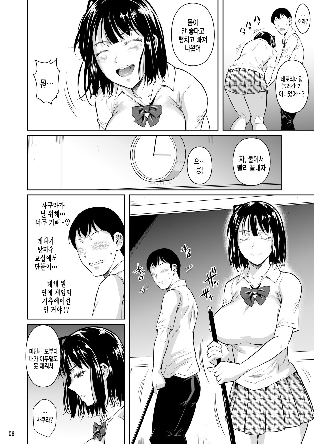 Bocchi no Mob ga Tadashii Sentaku o Shite Seiso Shoujo to Tsukiau. Mochiron Sex mo Suru | 왕따인 잡캐가 올바른 선택을 해서 청초 소녀와 사귄다 page 8 full