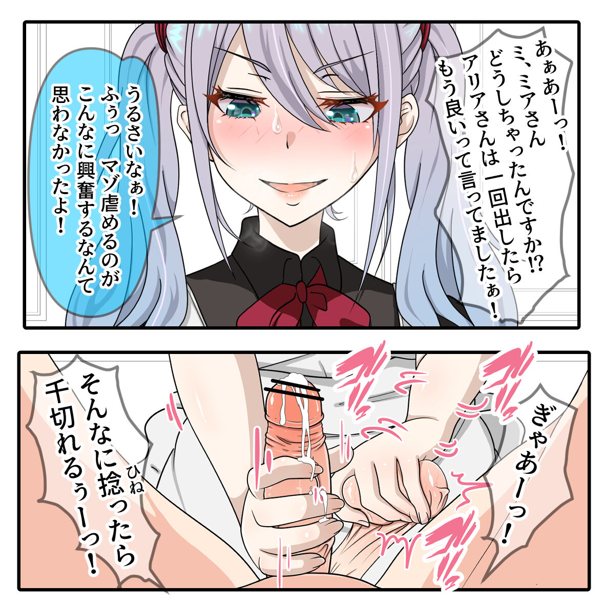 ミア様の調教 page 10 full