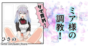 ミア様の調教 cover
