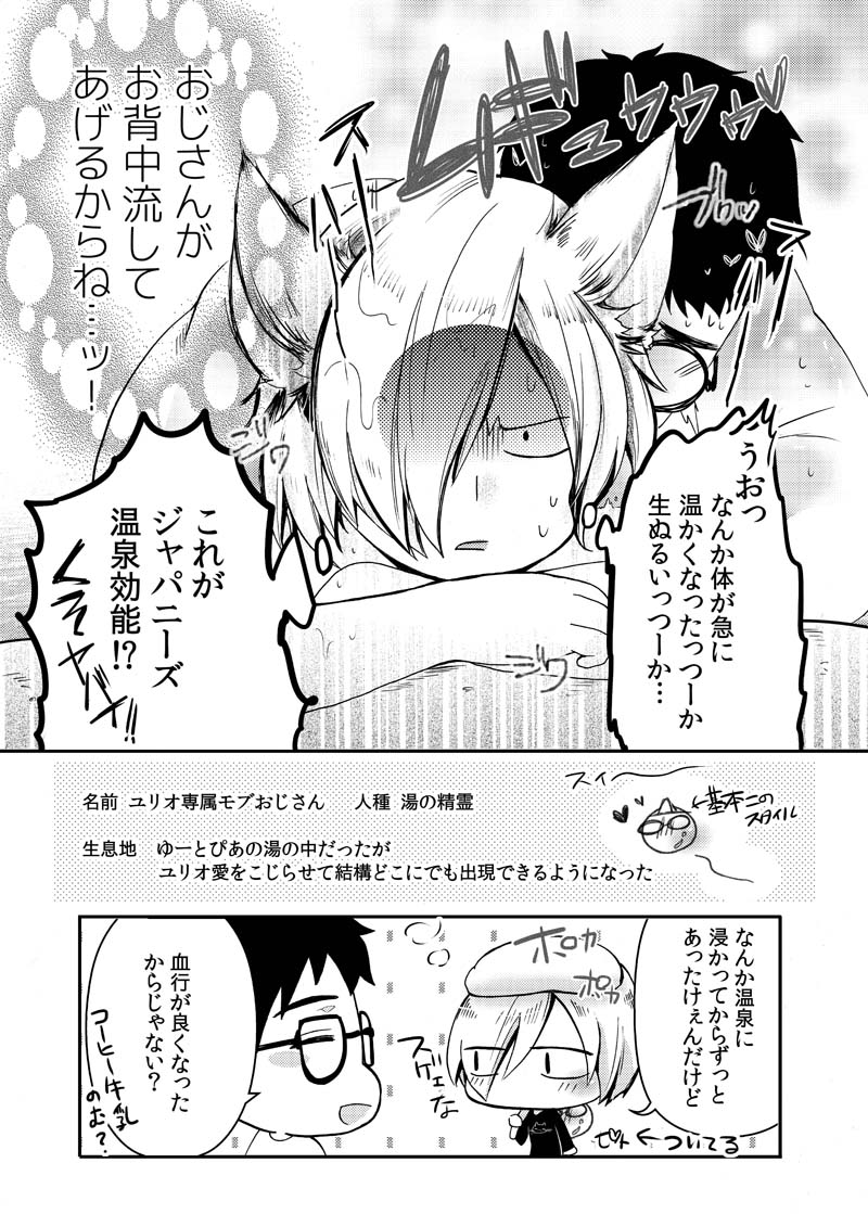 Toumei Mob Oji-san no Onsen Kairaku Massage page 8 full