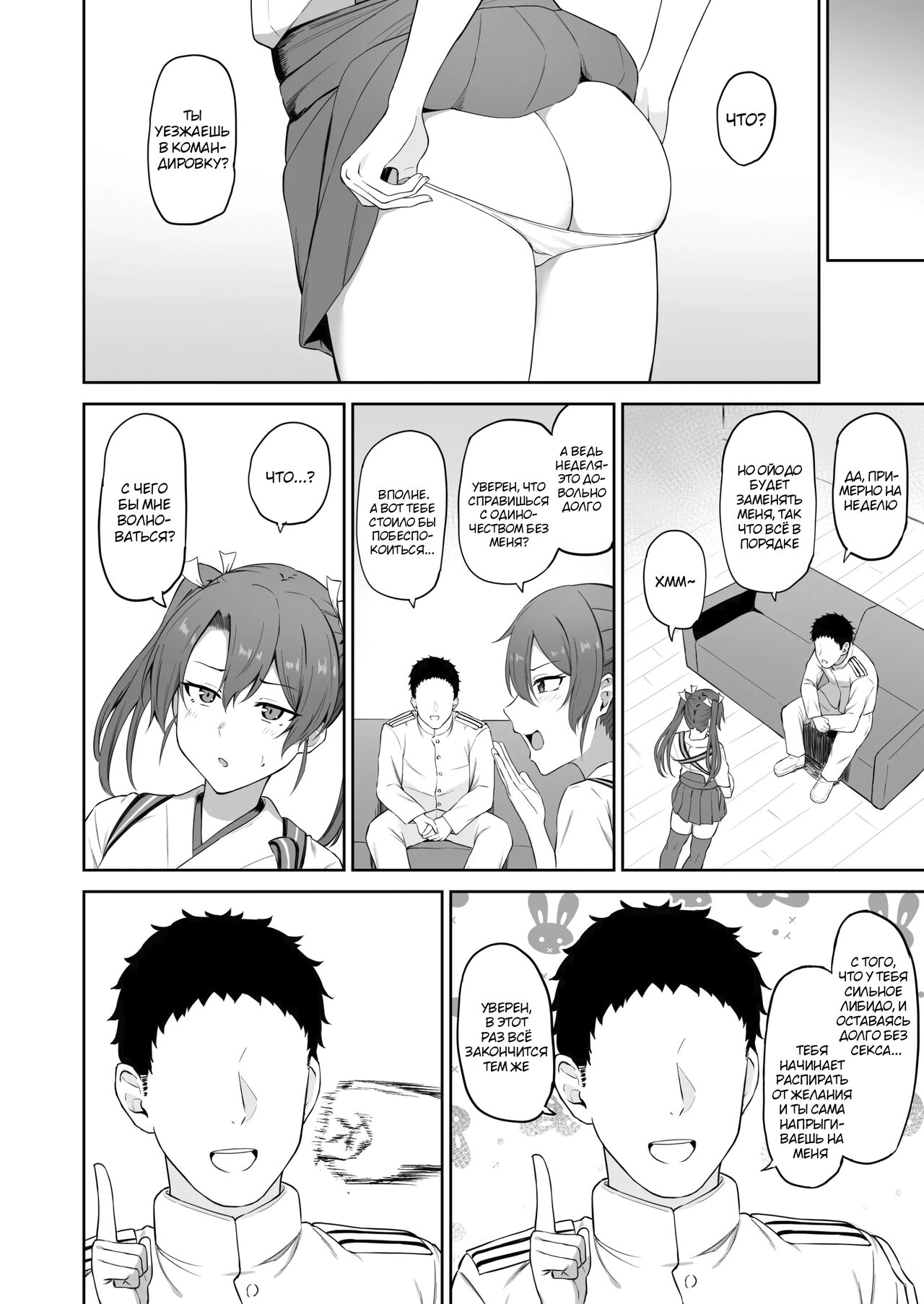 Hatsujou Shita Kaku | Дзуйкаку в течке page 7 full
