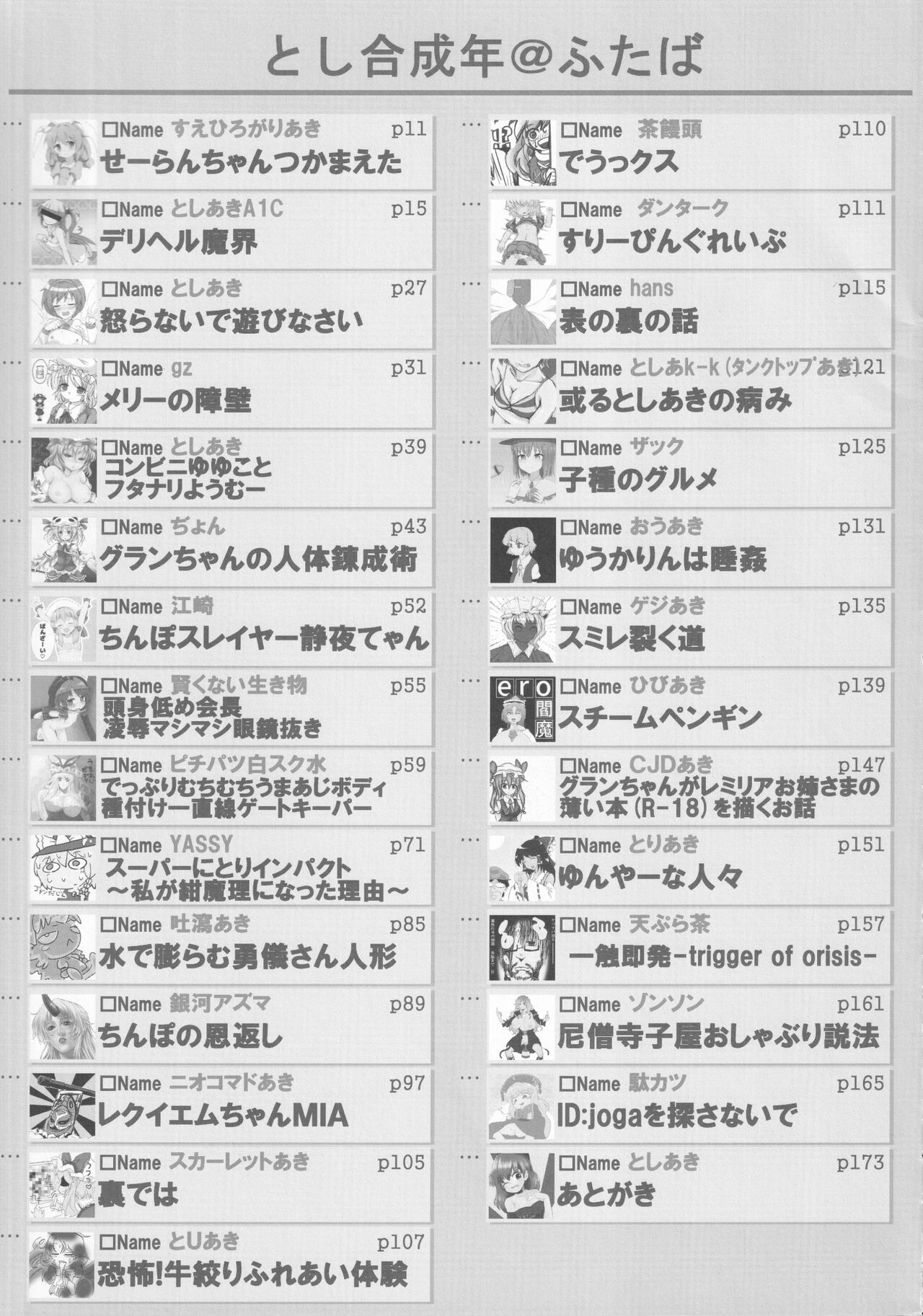 Touhou Uraomote Toshiaki Goudoushi Toshiaki Kanshasai Ura page 4 full