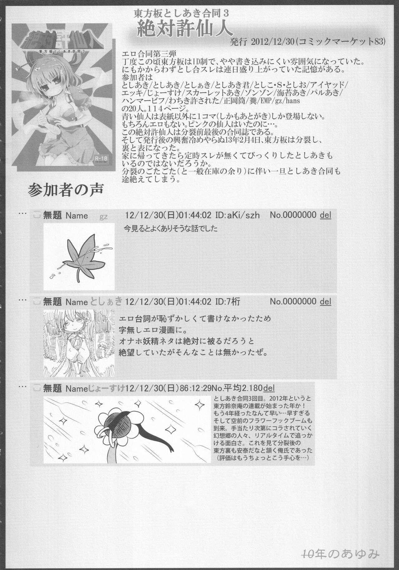 Touhou Uraomote Toshiaki Goudoushi Toshiaki Kanshasai Ura page 7 full