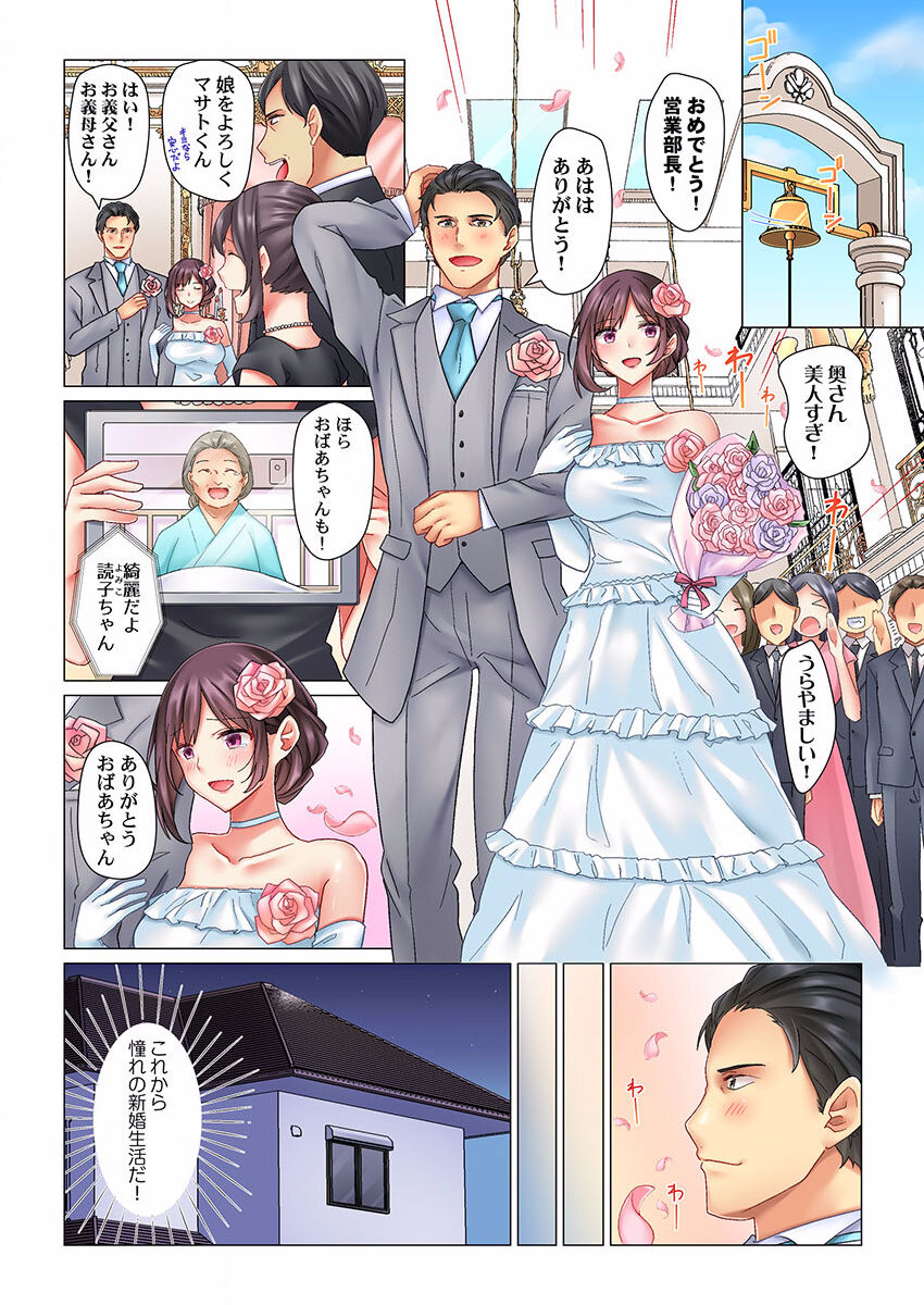 Cool na Niizuma to no Shinkon Seikatsu wa Amari ni mo... Yarashikatta 01-24 page 3 full