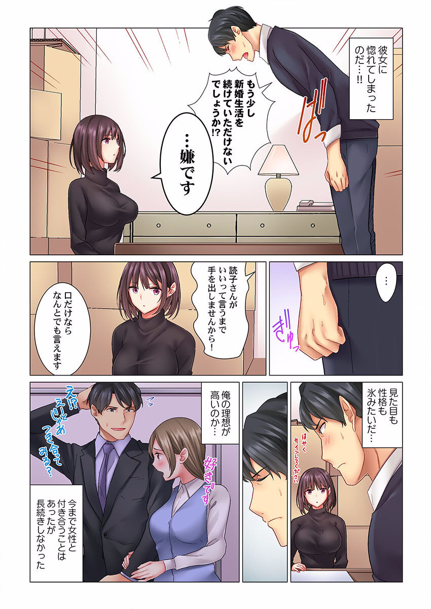 Cool na Niizuma to no Shinkon Seikatsu wa Amari ni mo... Yarashikatta 01-24 page 5 full