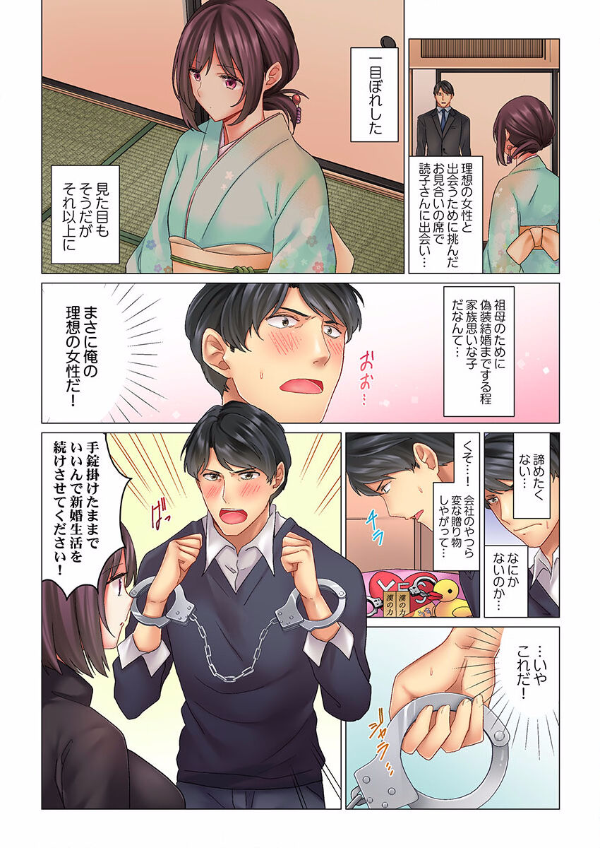 Cool na Niizuma to no Shinkon Seikatsu wa Amari ni mo... Yarashikatta 01-24 page 6 full