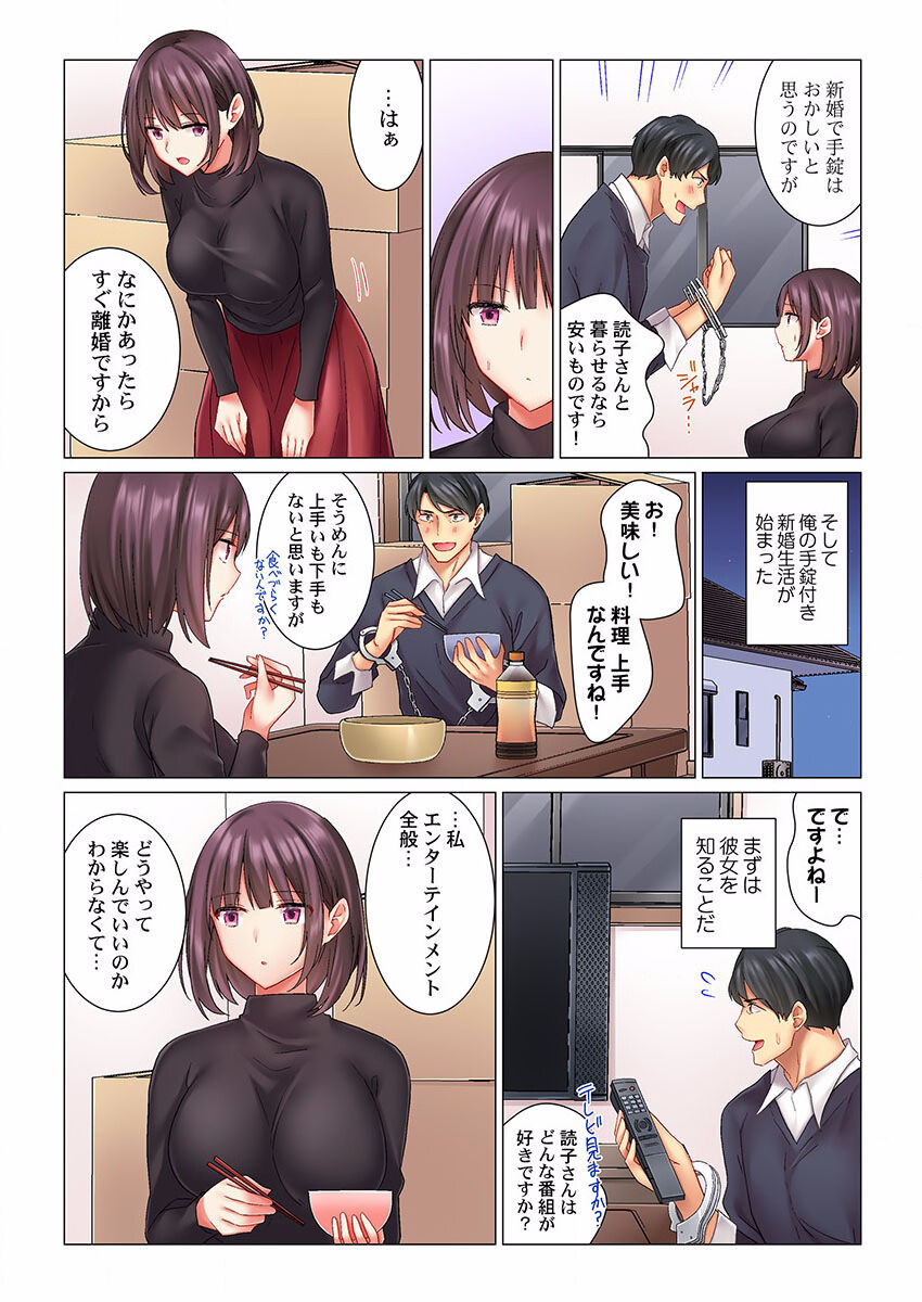 Cool na Niizuma to no Shinkon Seikatsu wa Amari ni mo... Yarashikatta 01-24 page 7 full