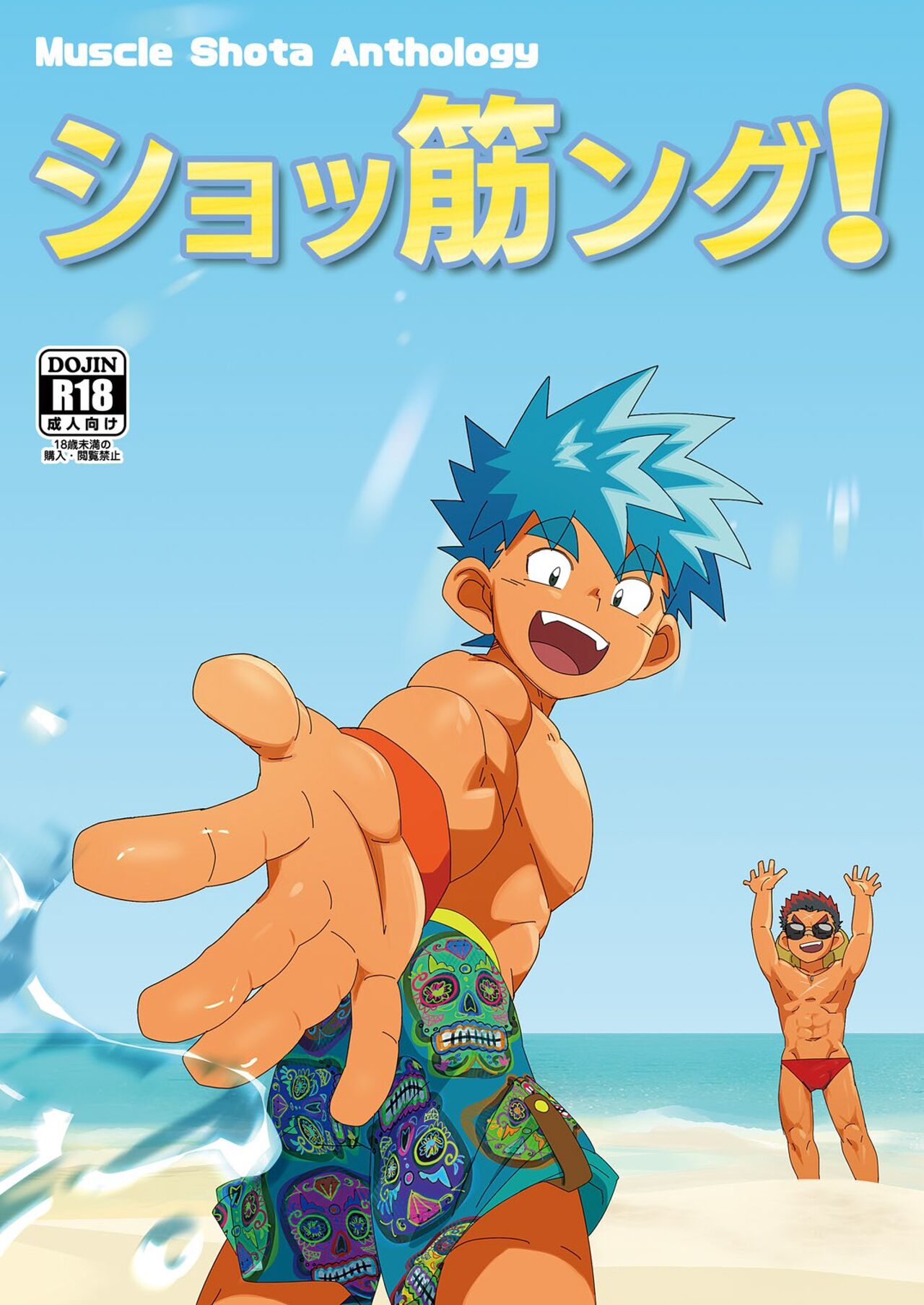 Kin Shota Anthology ShocKing! page 1 full