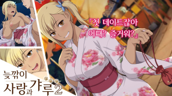 Shuukai Okure no Koi to Gal2 cover