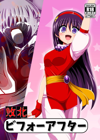 Haiboku Before After cover