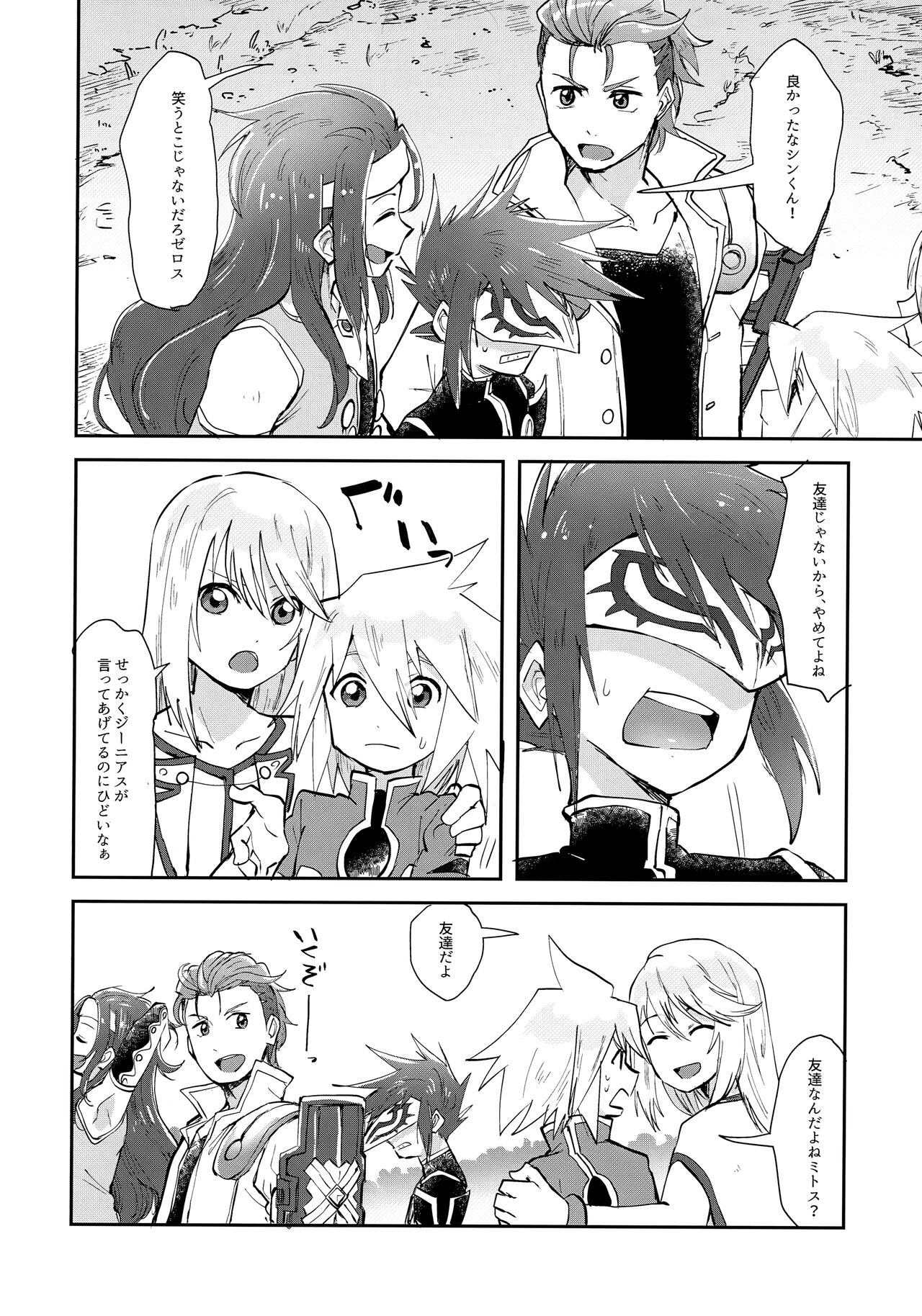 Minna ni wa Naisho da yo page 5 full