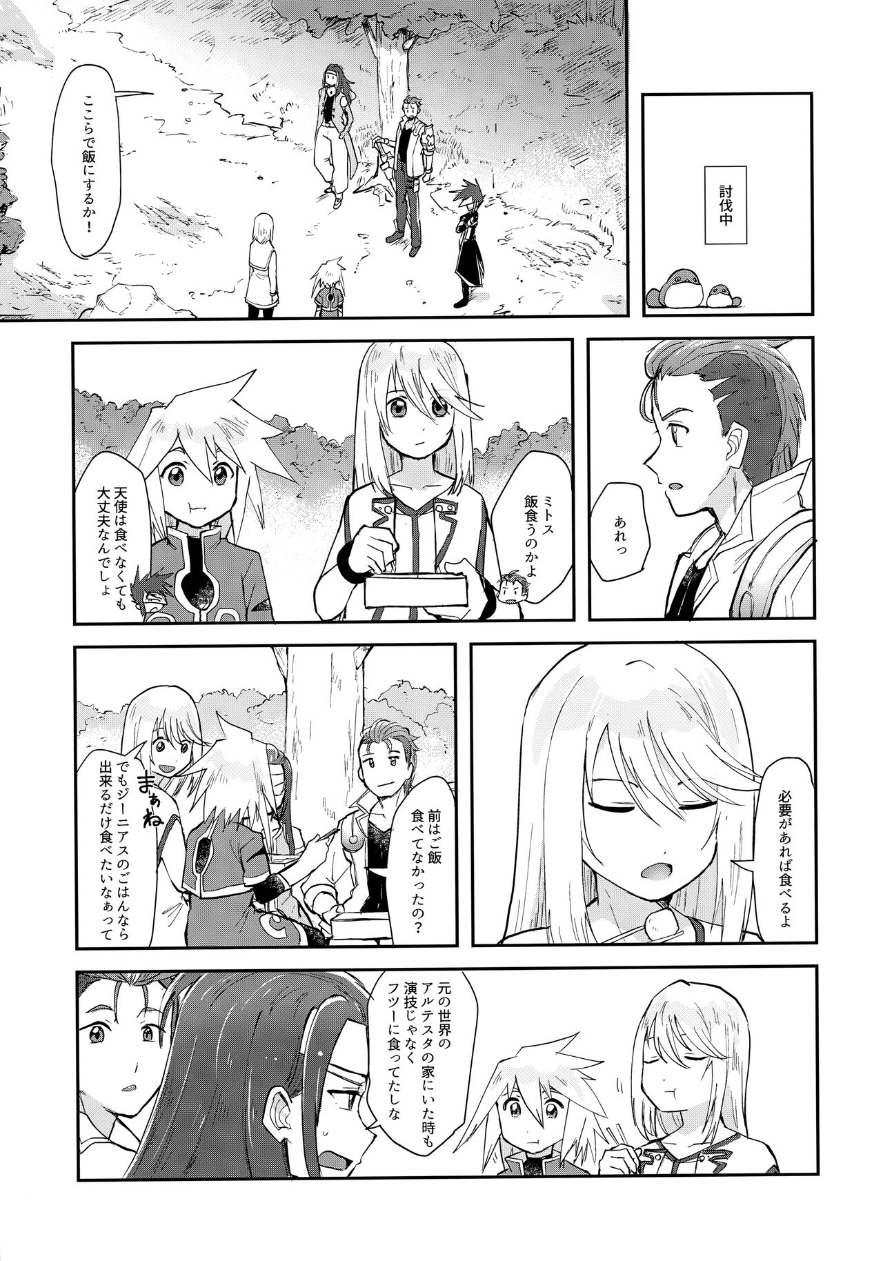 Minna ni wa Naisho da yo page 6 full